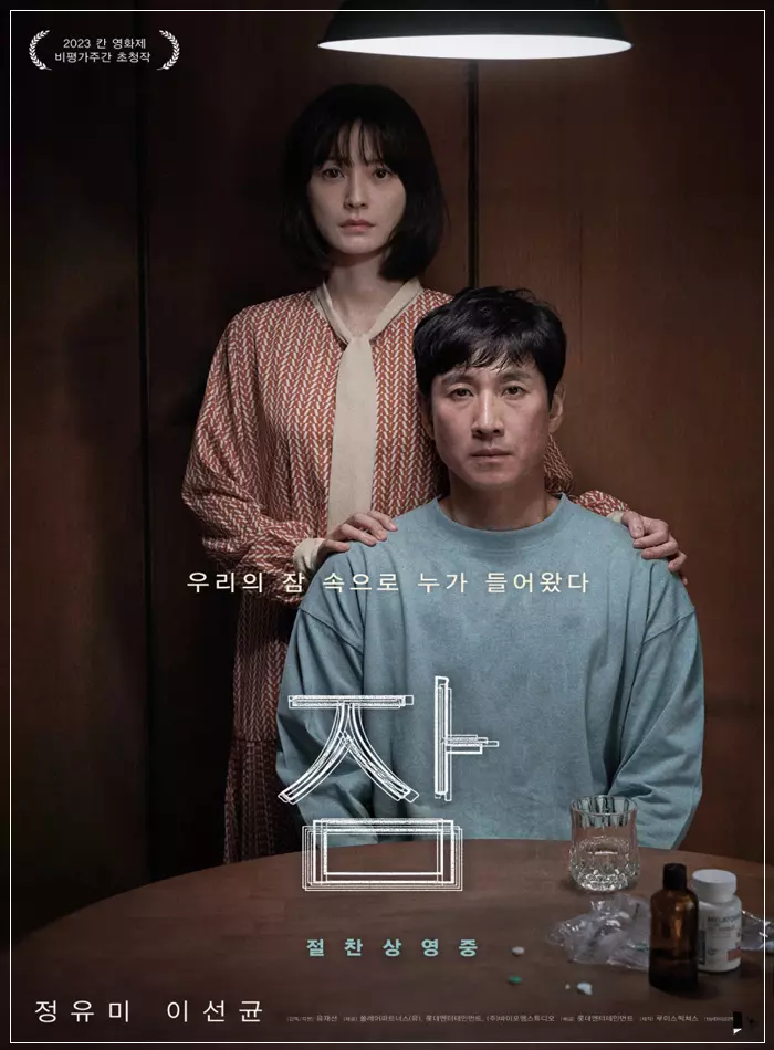 영화-잠-포스터