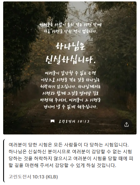 고린도전서-10장-13절