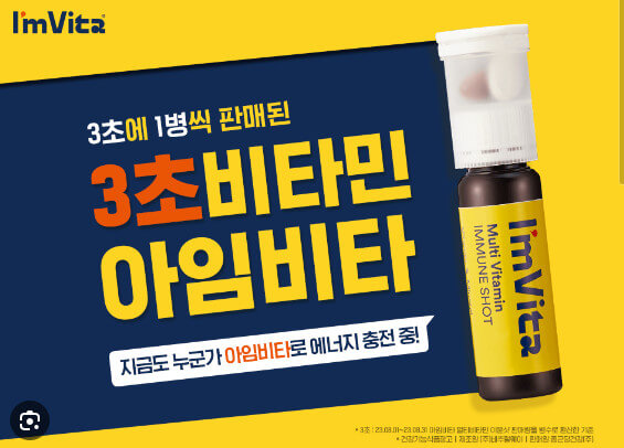 아임비타 멀티비타민