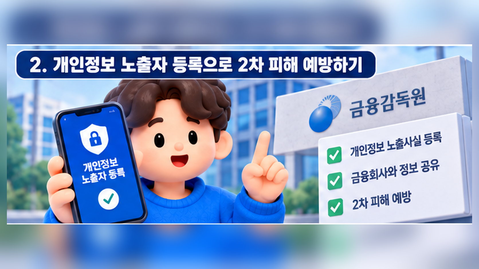 2차피해 예방