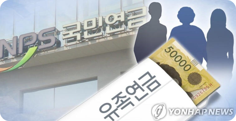 유족연금 [출처=연합뉴스]