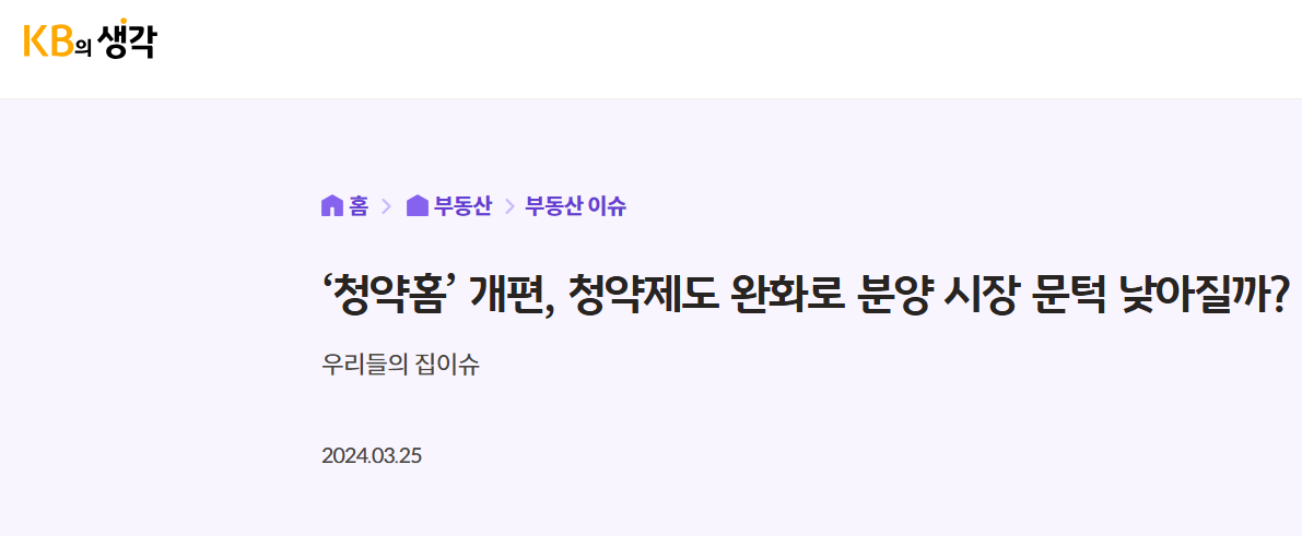 청약통장 제도변경 확인 가능한 사이트 화면
