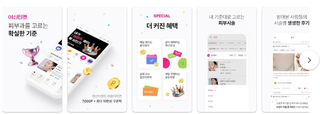 여신티켓앱 기능