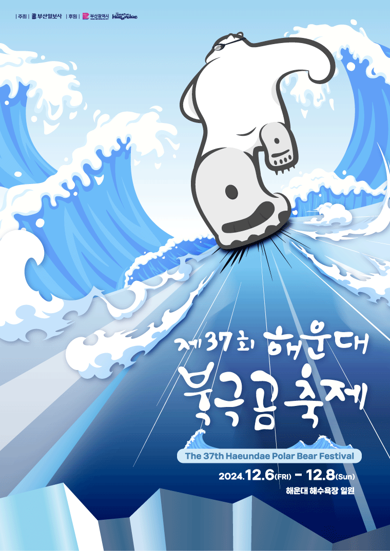 해운대북극곰.gif