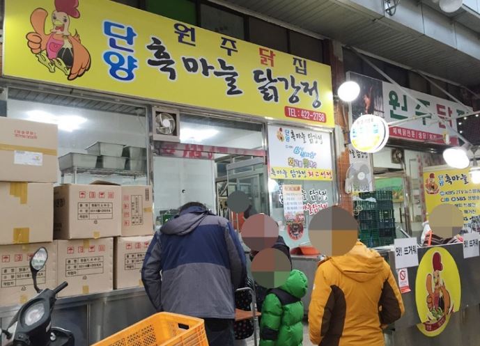 단양흑마늘닭강정