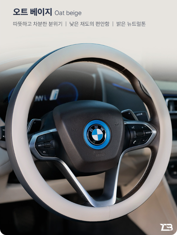 제트비-핸들커버-오트베이지