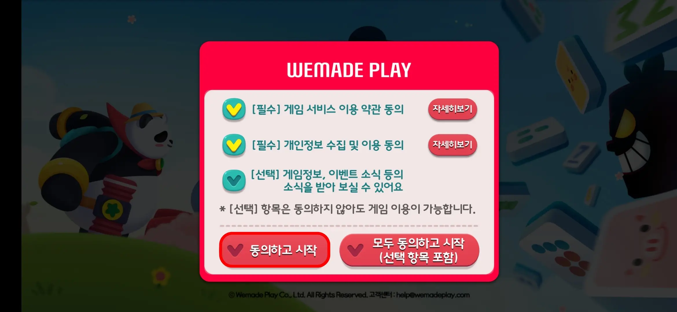 동의하고 시작
