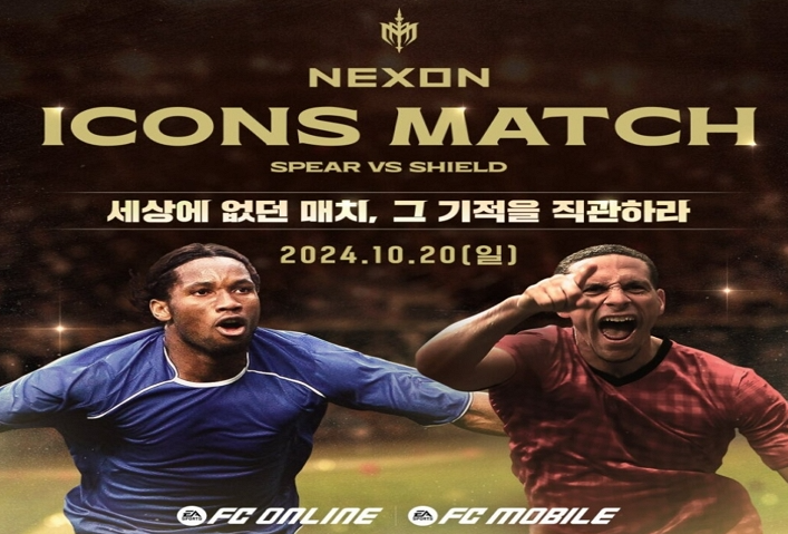 넥슨 아이콘 매치
