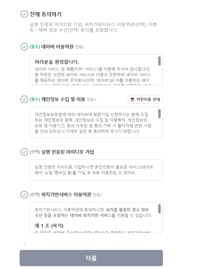 PC에서 네이버 추가 계정 만들기
