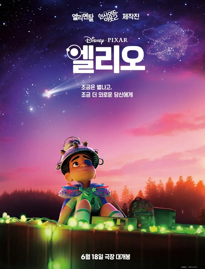 엘리오 영화 포스터