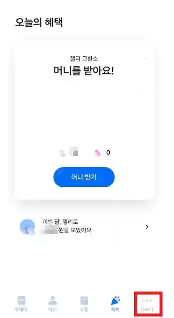 모니모 출금하는 방법