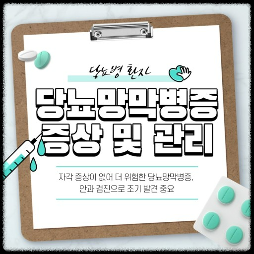 혈압과 당뇨를 가진 당신, 눈 건강이 위험하다!