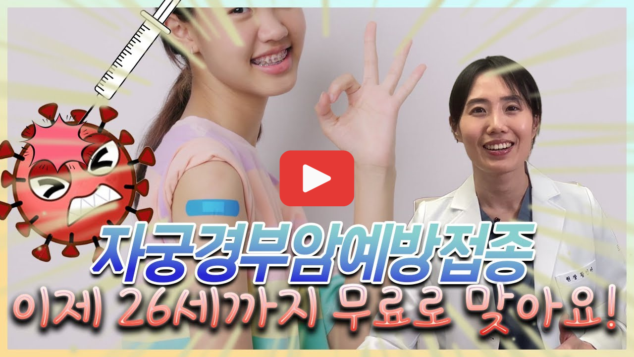 HPV 예방접종 가다실 9가, 효과와 종류별 차이 정확히 알아보기