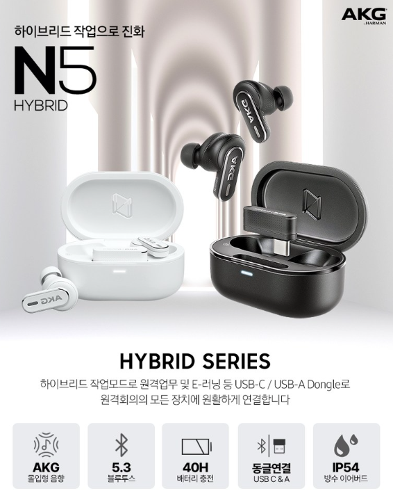 AKG N5 HYBRID