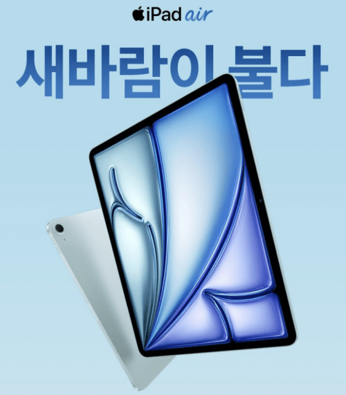 Apple iPad Air 아이패드 에어 6세대 11, 13인지 출시일 가격 사전예약