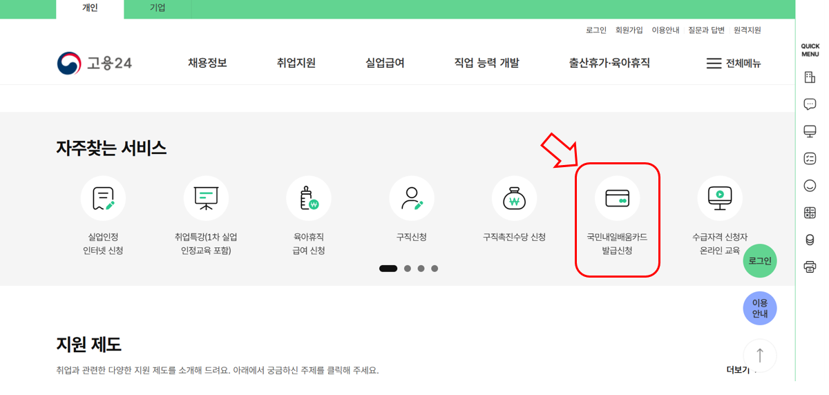 국민내일배움카드
