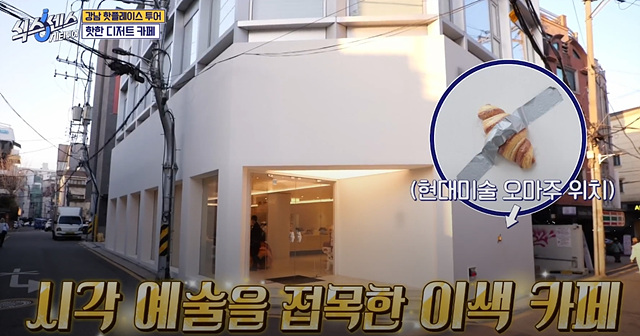 식스센스 시티투어 강남 정답 촬영지 만남의 장소 시몬스그로서리 편집숍 나이스웨더마켓 크루아상 누데이크 귀테이프 미미화장품