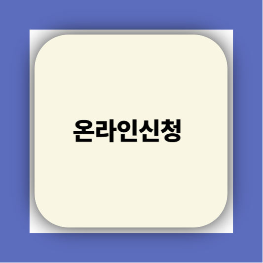 민생지원금25만원 신청방법 요일 대리신청 궁금하자나