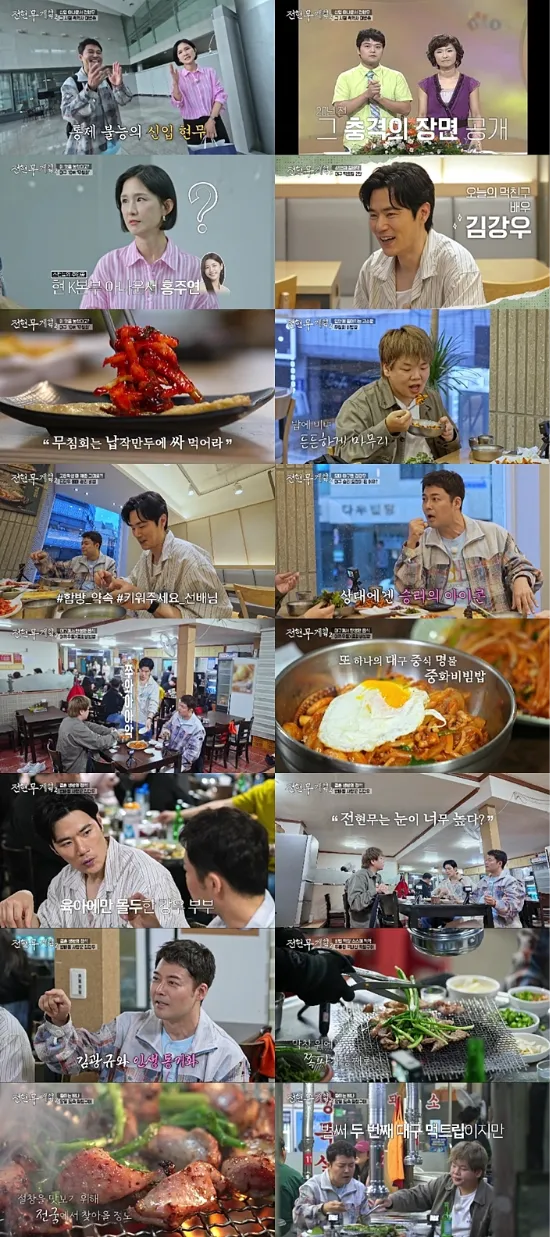 전현무계획2 대구 무침회 육전 납작만두 식당 정보 정리_2