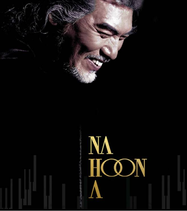 나훈아 콘서트 2024