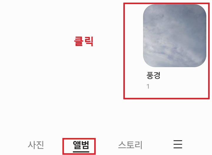 앨범 클릭함