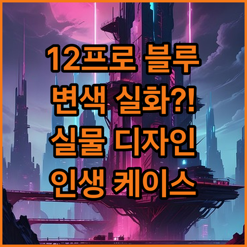 아이폰 12 프로 퍼시픽 블루 256..