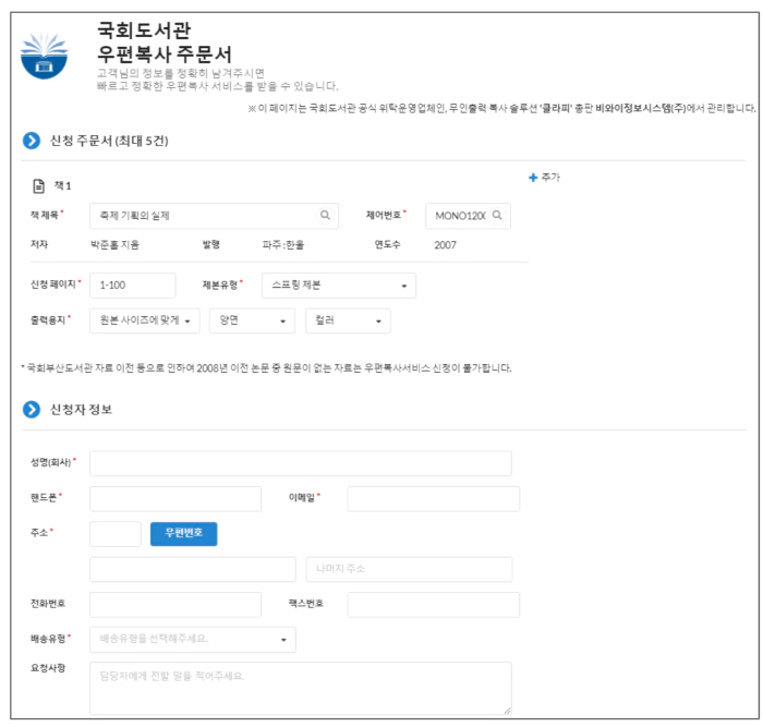주문서 양식을 작성한다