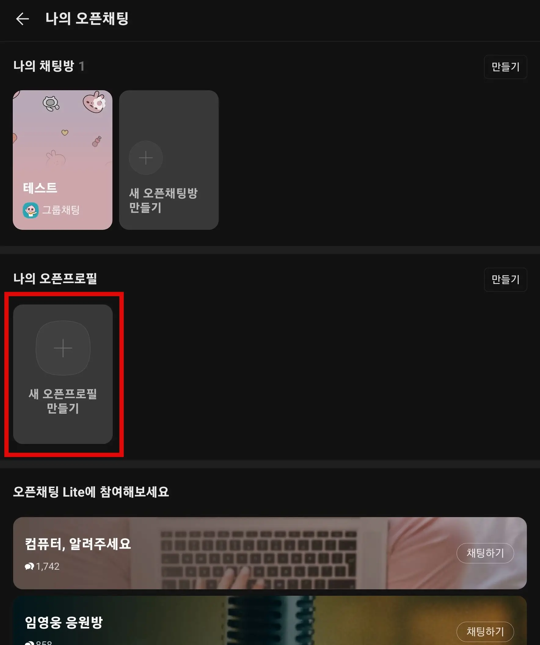 나의 오픈프로필
