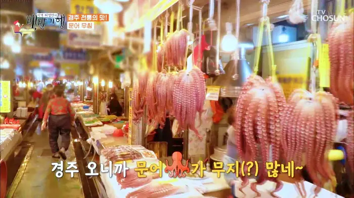 경주 성동시장 대왕문어 파는 곳 전화 택배 주문 맛집