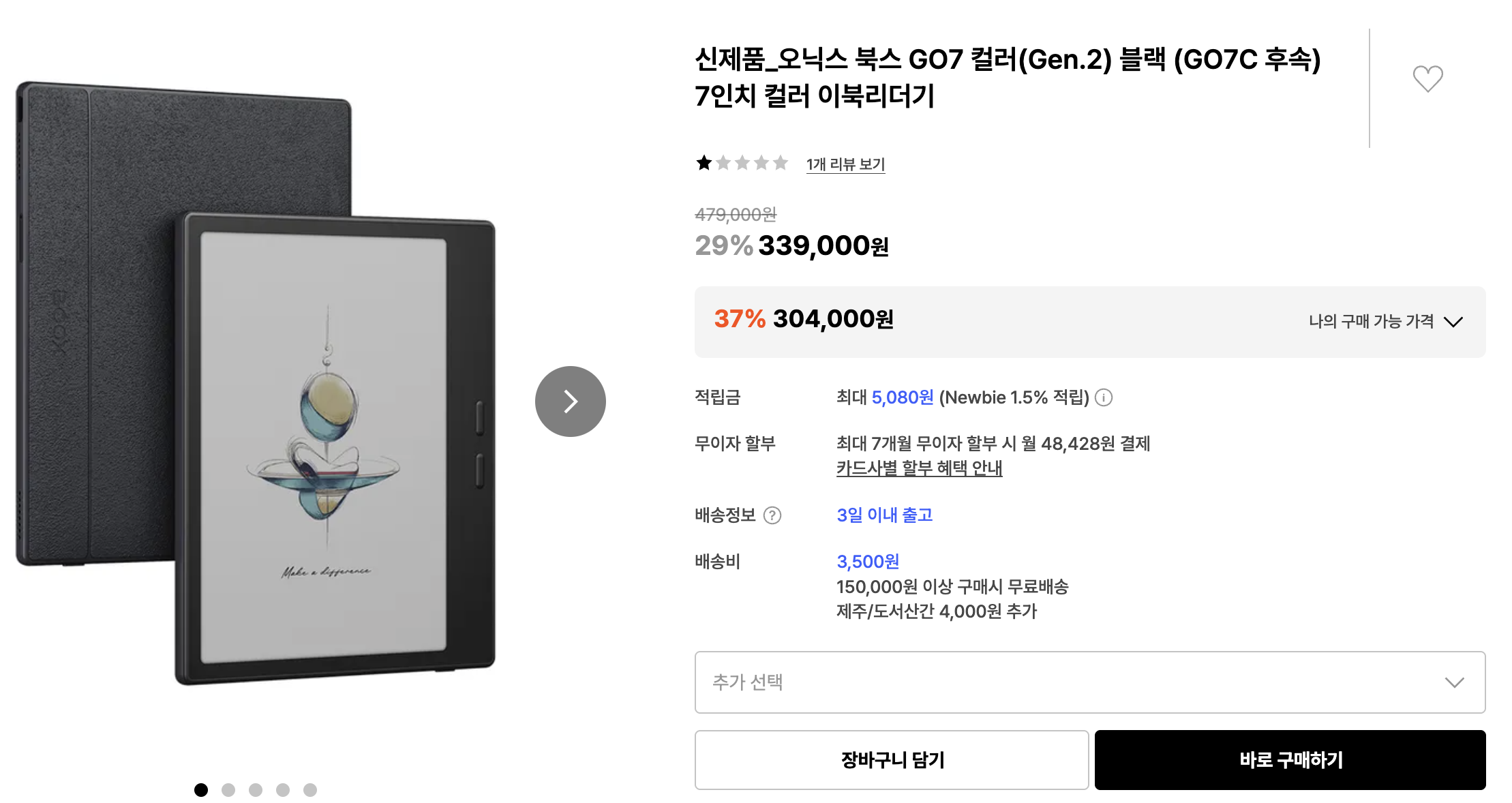 오닉스 북스 Go7 컬러(2세대) 가격