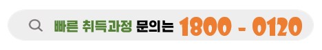 빠른 취득과정의 청담자동차학원