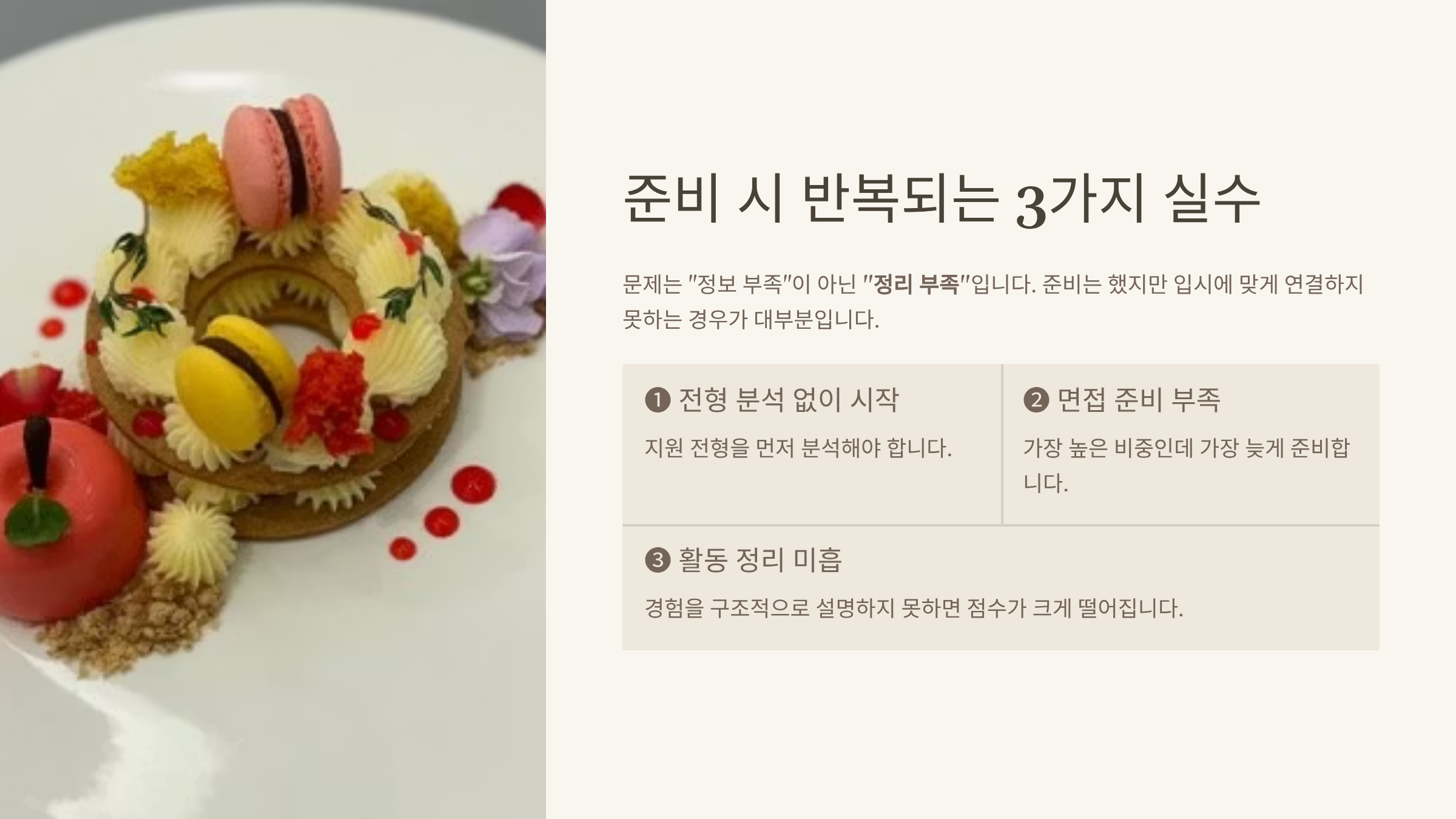 제과제빵대학 준비 시 실수 사진