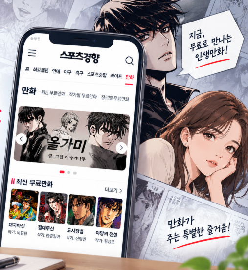 스포츠경향 무료만화