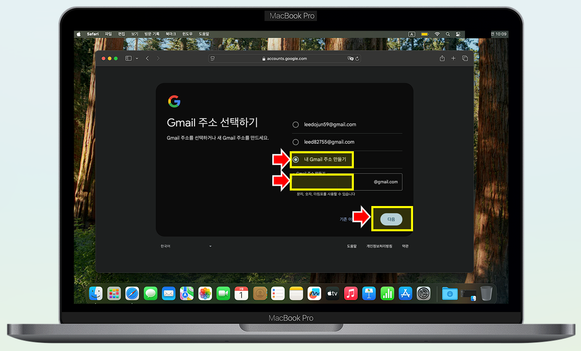 Google 계정 사용할 아이디를 직접 입력합니다.