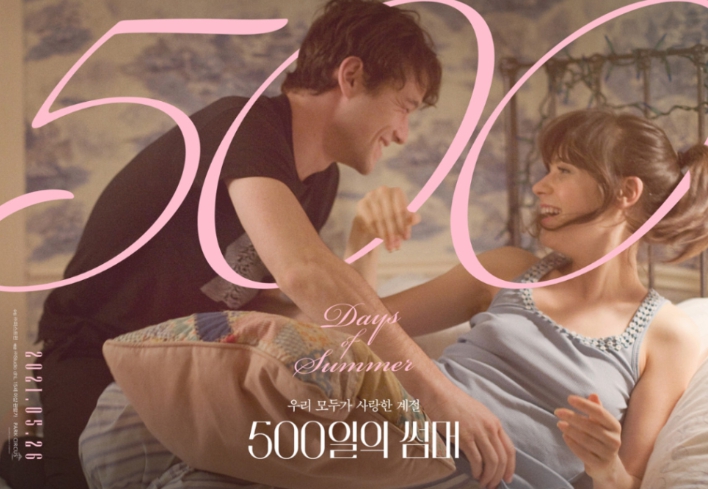 500일의 썸머 영화