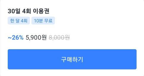 카카오 티 바이크 30일 4일 이용권