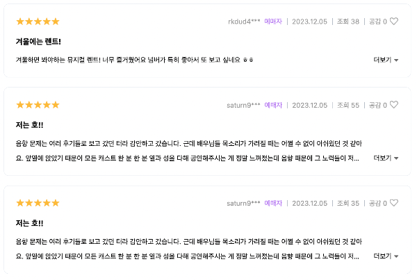 뮤지컬 렌트 관람 후기 평점