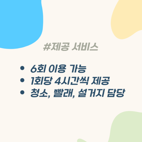 서울형 가사서비스 신청방법