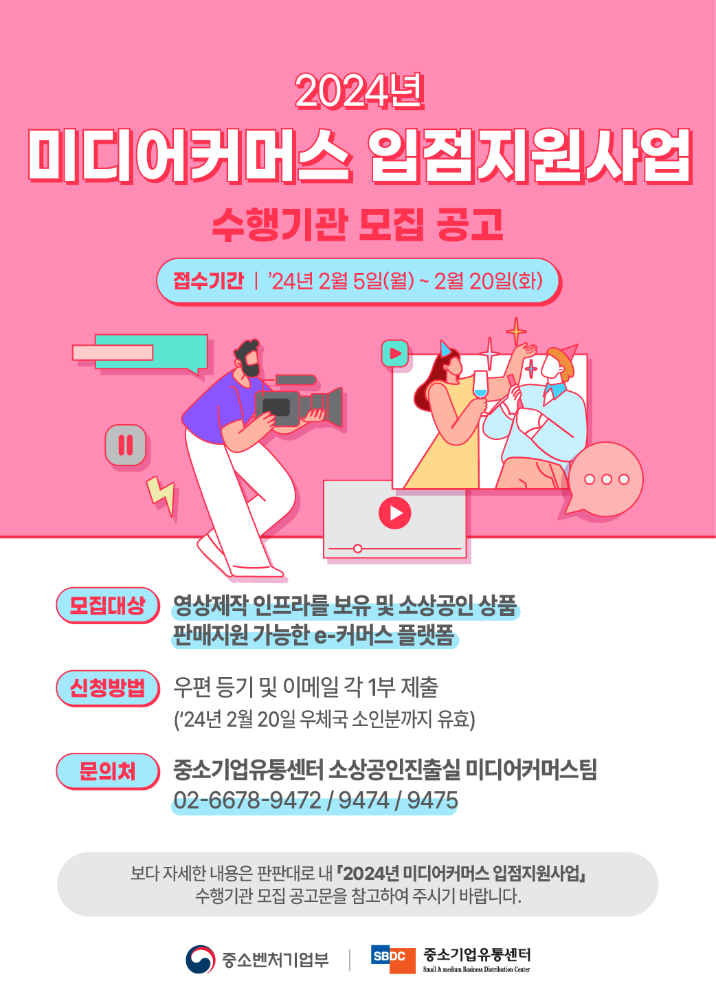 소상공인 지원 사업