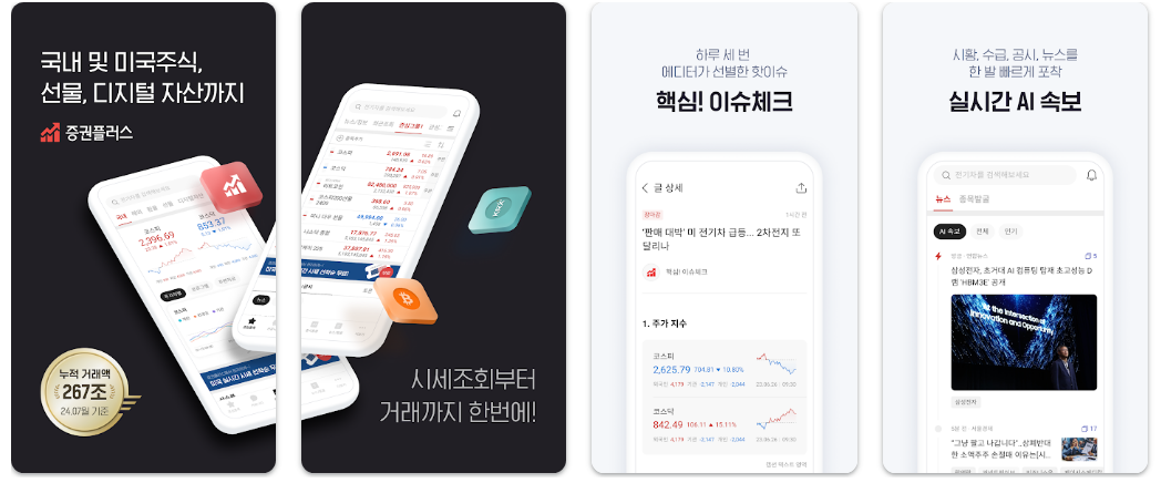 증권플러스1