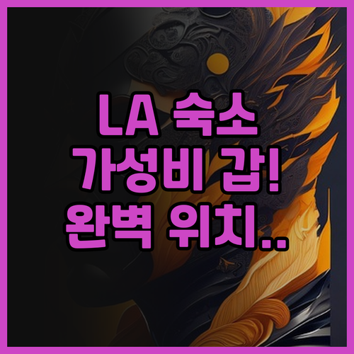 라마다 플라자 웨스트 할리우드 호텔 ..