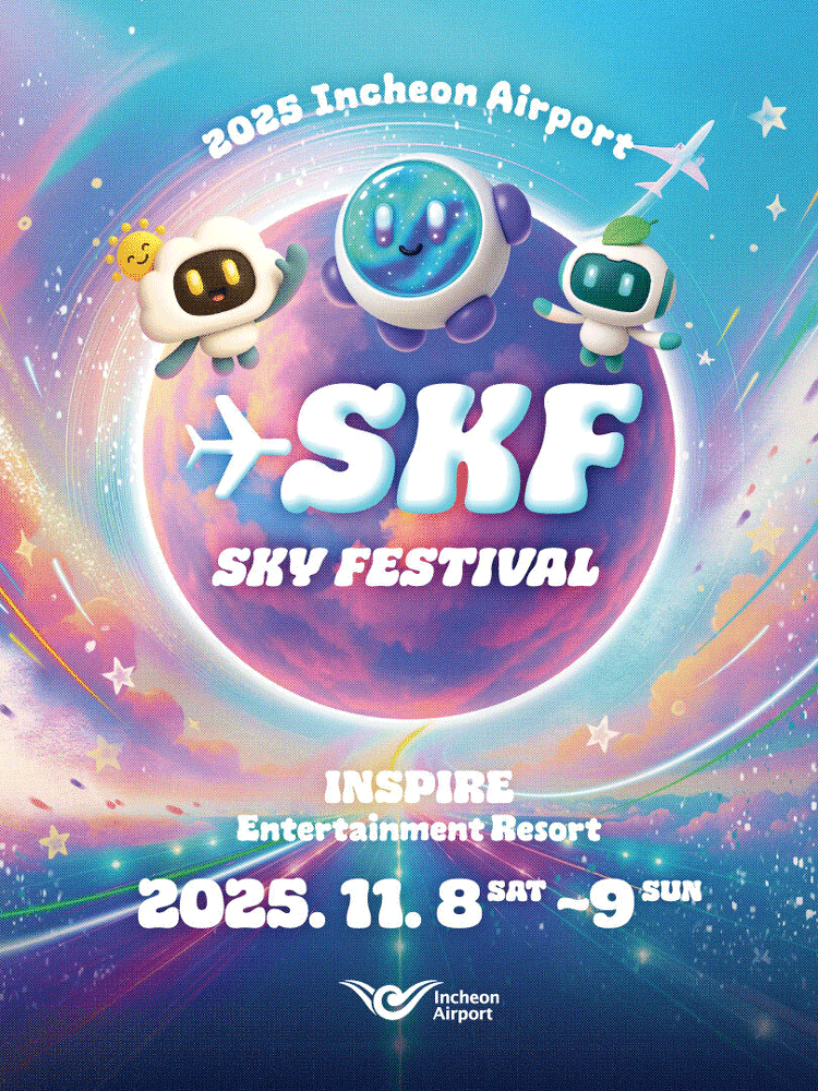 2025 인천공항 스카이 페스티벌 공연 포스터