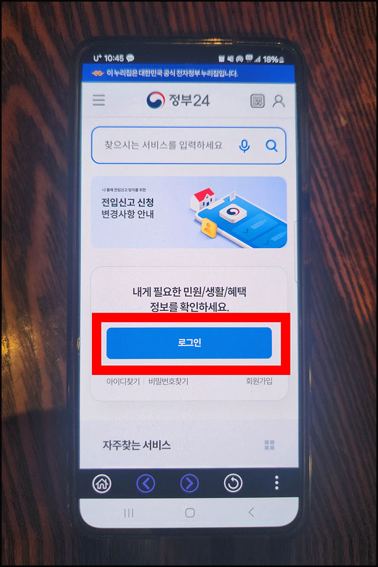 모바일 주민등록증 발급 방법