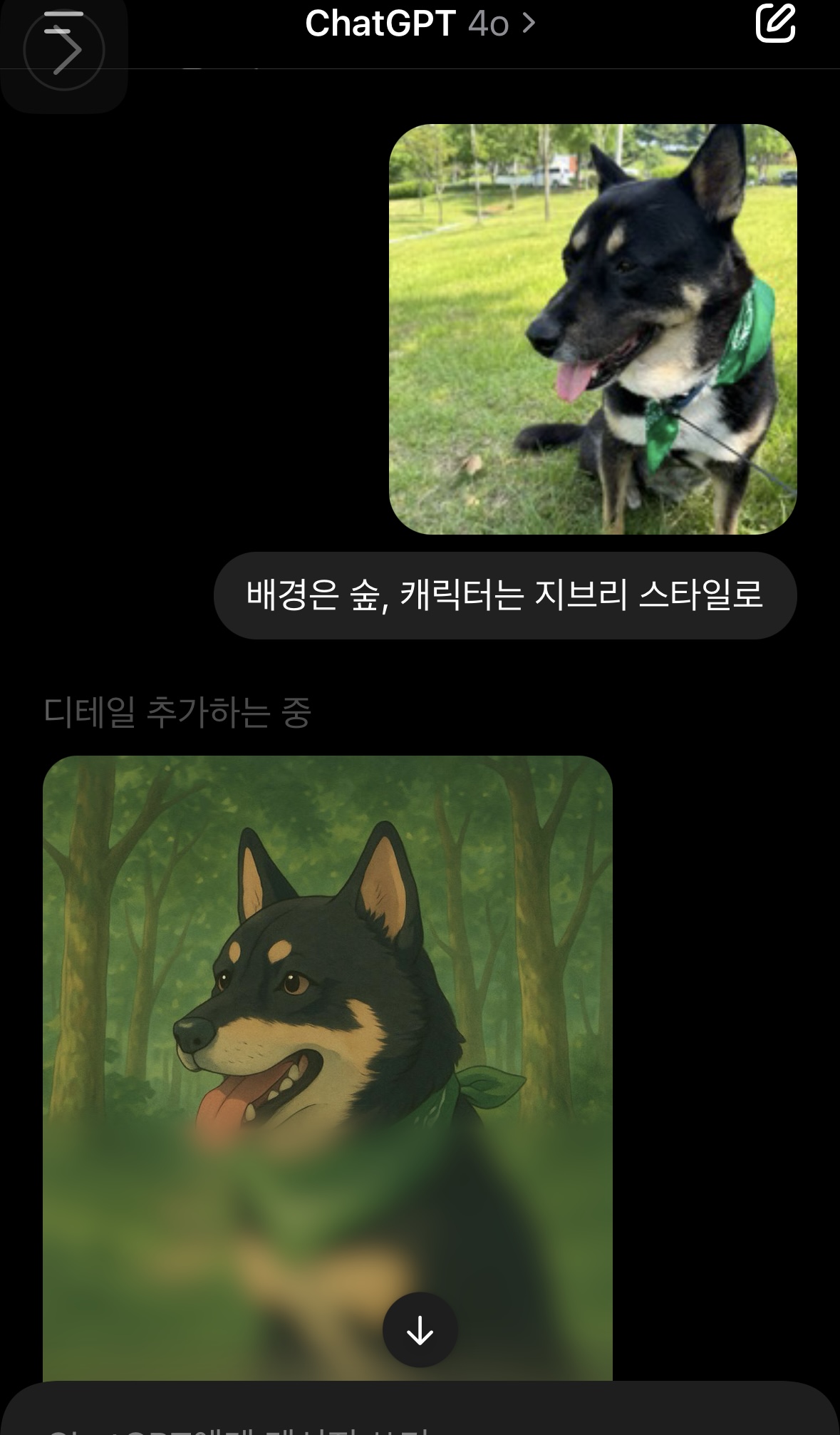 "강아지 지브리 스타일 이미지, ChatGPT로 만든 프사"