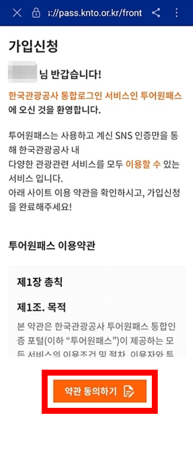 디지털 관광주민증 발급 방법 해당 지역 할인 혜택