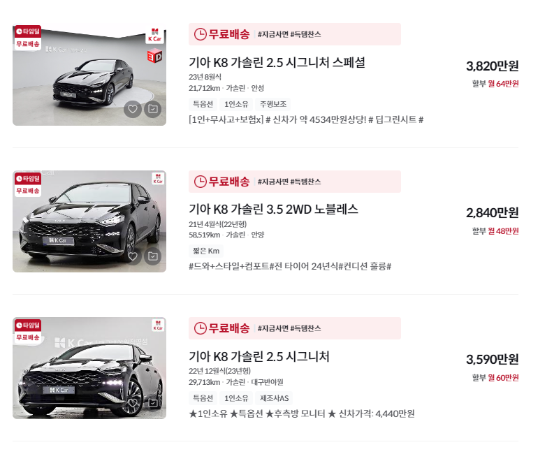 k8 하이브리드 중고차 가격 시세표 세금 계산
