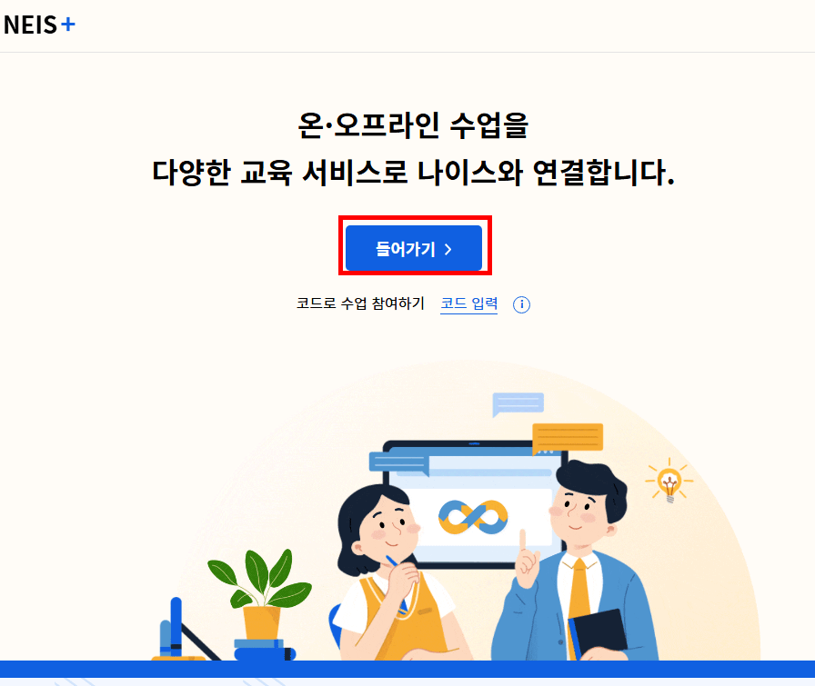 나이스플러스