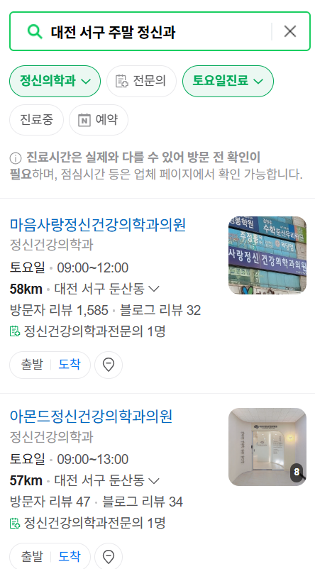 대전 서구 주말 일요일 진료 정신과(정신건강의학과) 추천 리스트 ❘ 토요일, 공휴일 문 여는 병원 목록