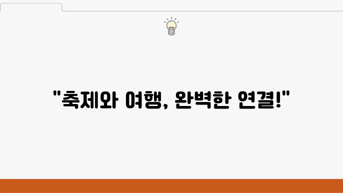 2024년 해외여행: 축제와 여행지를 연결하는 팁