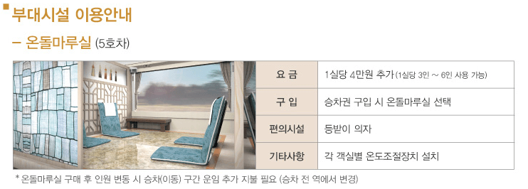 서해금빛열차 온돌마루